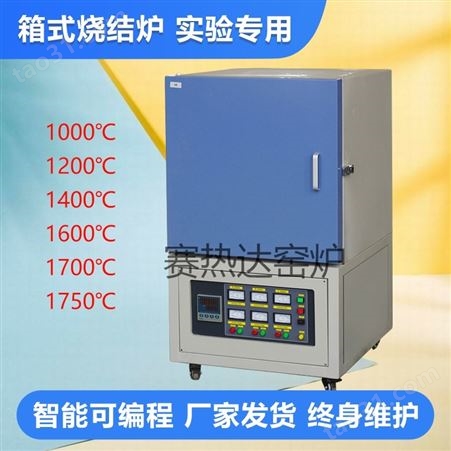 1700度*高温箱式实验电炉