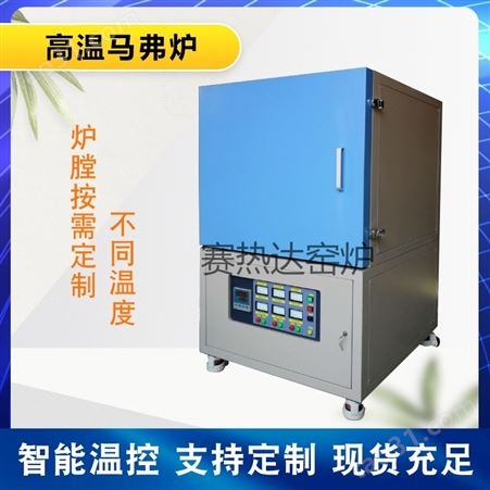 1400℃高温箱式电炉