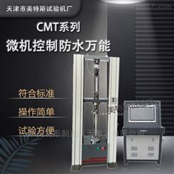 GB微机控制电子万能试验机CMT系列