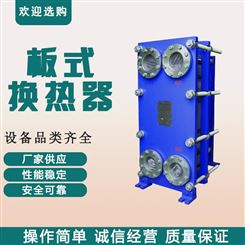 伊春远湖 厂家供应 板式冷却设备 暖通专用板式换热器 可拆板式换热器