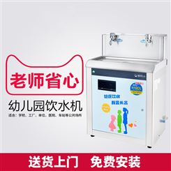 校园饮水机JO-2YE5成都幼儿园饮水机全温开水机