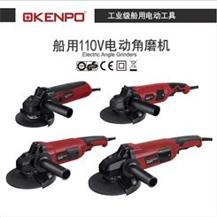 KENPO 电动角磨机 船用角磨机 110V角磨机CE认证