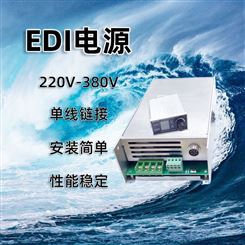 水处理EDI模块电源220v/380V 国产1-5吨反渗透设备超纯水通用电源