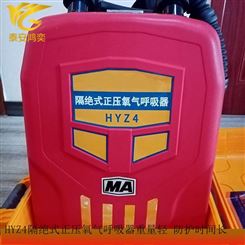 HYZ4隔绝式正压氧气呼吸器重量轻 4小时正压氧气呼吸