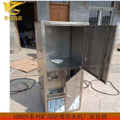 YBHZD5-1.5/127矿用饮水机可供多人使用 矿用防爆饮水机低噪音